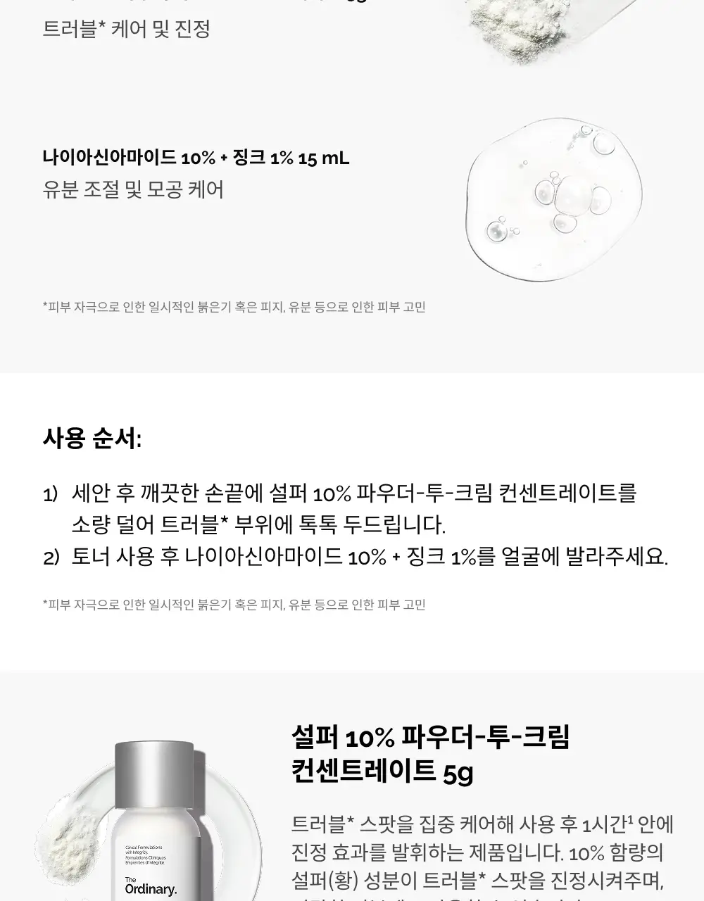 [단독/트러블케어] 디오디너리 타겟 앤 트리트 세트 (나이아신아마이드 세럼 15ml+ 트러블 스팟 트리트먼트 5g) 상세페이지 3